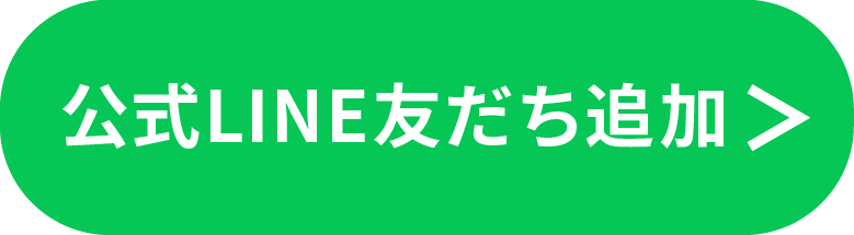 当院かねこ内科リウマチ科クリニックの公式LINE友だち